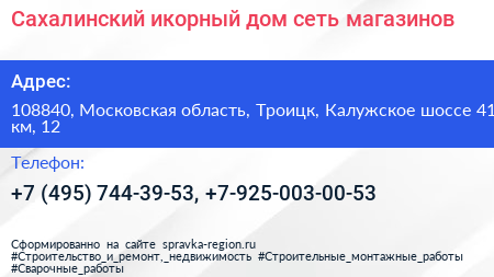 Сахалинский икорный дом сеть магазинов - визитка