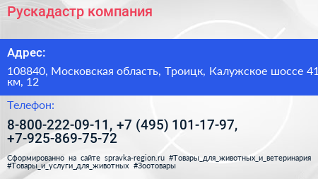 Рускадастр компания - визитка