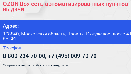 OZON Box сеть автоматизированных пунктов выдачи - визитка