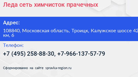 Леда сеть химчисток прачечных - визитка