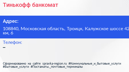 Тинькофф банкомат - визитка