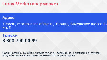 Leroy Merlin гипермаркет - визитка