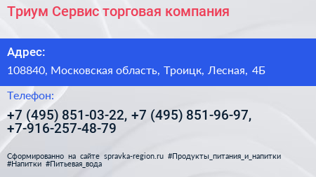 Триум Сервис торговая компания - визитка