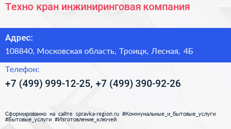 Техно кран инжиниринговая компания - визитка