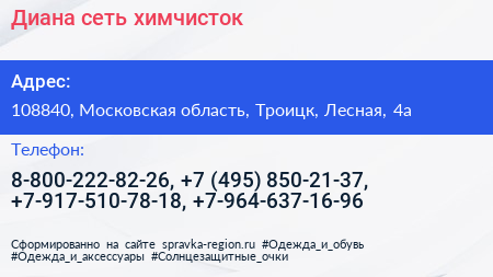 Диана сеть химчисток - визитка