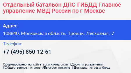 Отдельный батальон ДПС ГИБДД Главное управление МВД России по г Москве - визитка