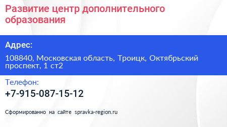 Развитие центр дополнительного образования - визитка