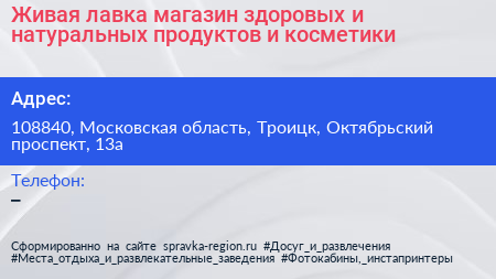 Живая лавка магазин здоровых и натуральных продуктов и косметики - визитка