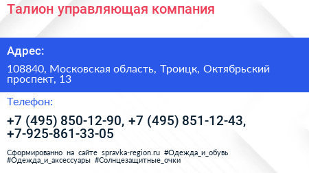 Талион управляющая компания - визитка