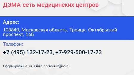 ДЭМА сеть медицинских центров - визитка