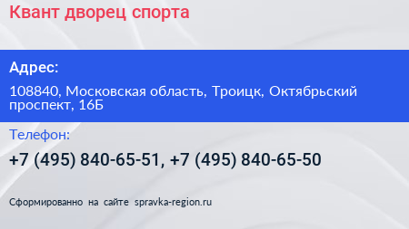 Квант дворец спорта - визитка