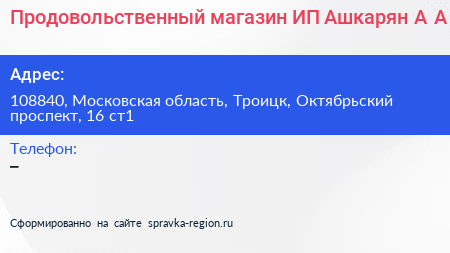 Продовольственный магазин ИП Ашкарян А А  - визитка