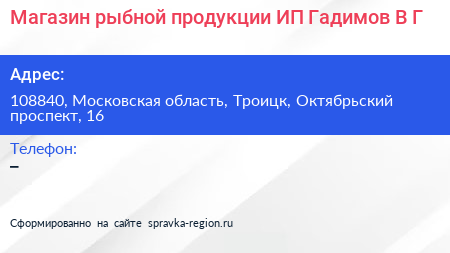 Магазин рыбной продукции ИП Гадимов В Г  - визитка