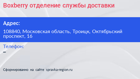 Boxberry отделение службы доставки - визитка
