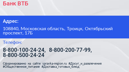 Банк ВТБ - визитка