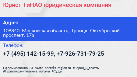 Юрист ТиНАО юридическая компания - визитка