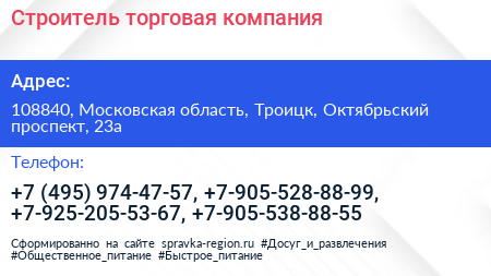 Строитель торговая компания - визитка