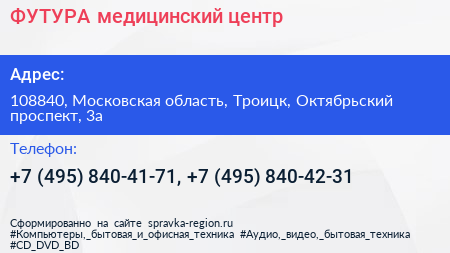 ФУТУРА медицинский центр - визитка