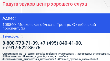 Радуга звуков центр хорошего слуха - визитка