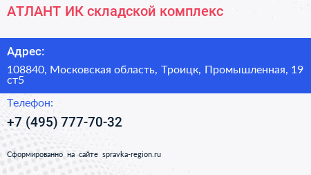 АТЛАНТ ИК складской комплекс - визитка