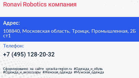 Ronavi Robotics компания - визитка