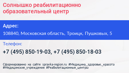 Солнышко реабилитационно образовательный центр - визитка