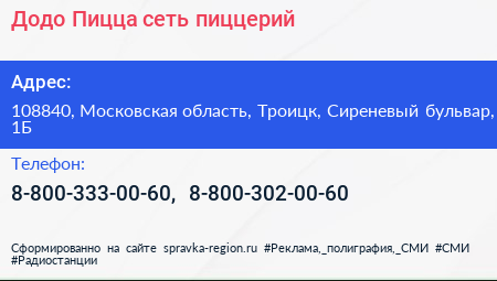 Додо Пицца сеть пиццерий - визитка
