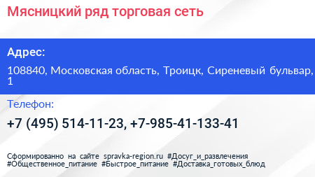 Мясницкий ряд торговая сеть - визитка