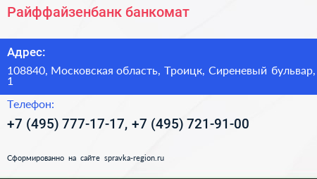 Райффайзенбанк банкомат - визитка