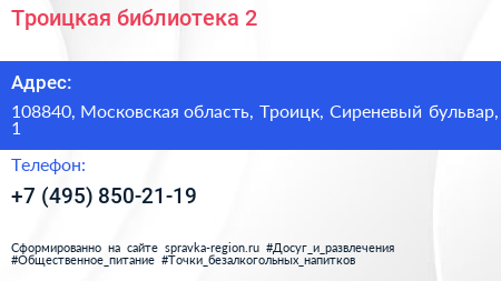 Троицкая библиотека 2 - визитка