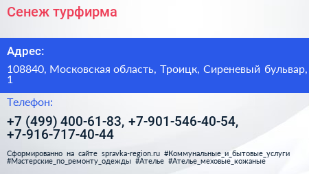 Сенеж турфирма - визитка
