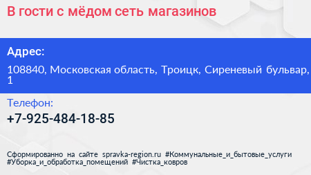 В гости с мёдом сеть магазинов - визитка