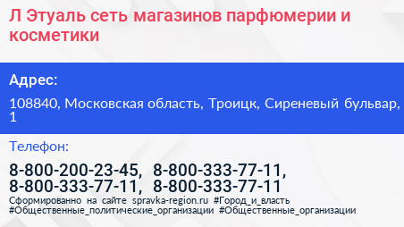 Л Этуаль сеть магазинов парфюмерии и косметики - визитка