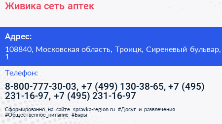 Живика сеть аптек - визитка