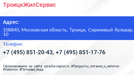 ТроицкЖилСервис - визитка