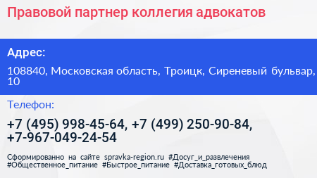 Правовой партнер коллегия адвокатов - визитка