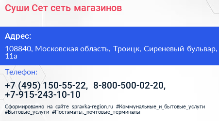 Суши Сет сеть магазинов - визитка