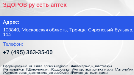 ЗДОРОВ ру сеть аптек - визитка