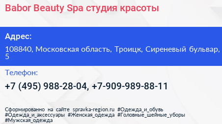 Babor Beauty Spa студия красоты - визитка