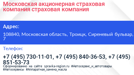 Московская акционерная страховая компания страховая компания - визитка