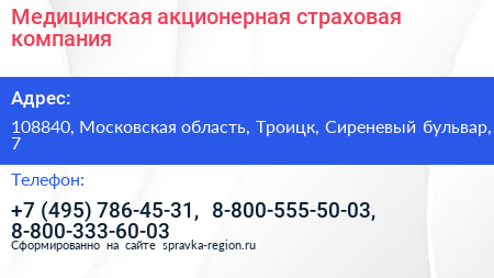 Медицинская акционерная страховая компания - визитка