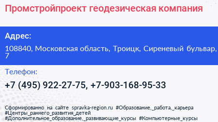Промстройпроект геодезическая компания - визитка