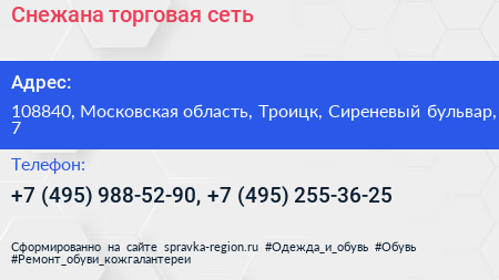 Снежана торговая сеть - визитка