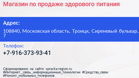 Магазин по продаже здорового питания - визитка