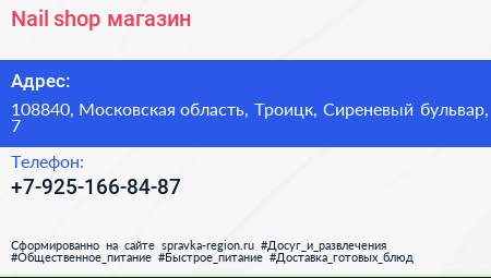 Nail shop магазин - визитка