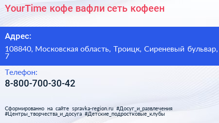 YourTime кофе вафли сеть кофеен - визитка