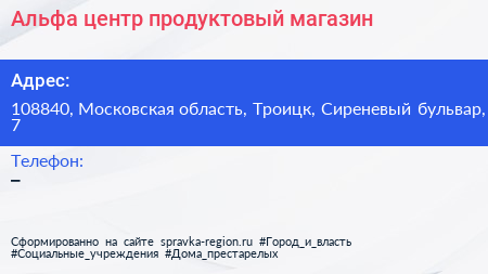 Альфа центр продуктовый магазин - визитка