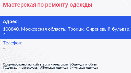 Мастерская по ремонту одежды - визитка