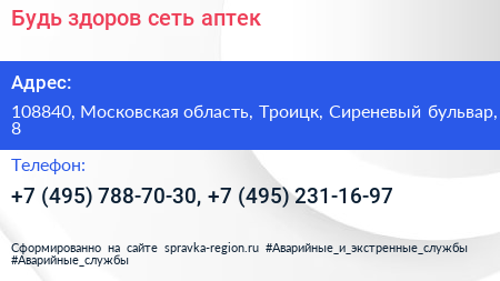 Будь здоров сеть аптек - визитка