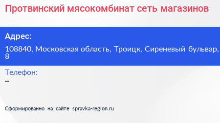 Протвинский мясокомбинат сеть магазинов - визитка